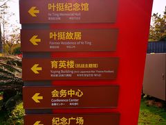 -叶挺将军纪念园