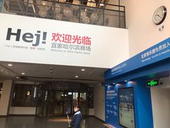 -宜家家居(哈尔滨商场店)