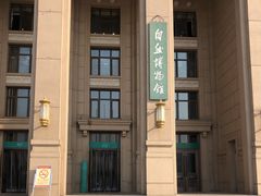 -陕西自然博物馆