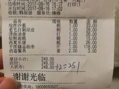 账单-老毛手抓·盐池滩羊非遗手抓(宁夏总店)