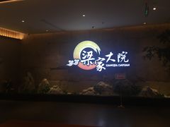 -梁家大院•农家菜(昆山会展中心店)