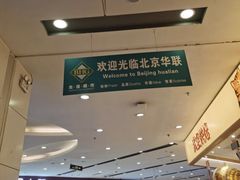 -北京华联合肥长江西路购物中心