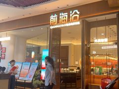 -前海沿·青岛菜(乐客城店)
