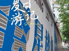 -奎星楼街