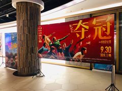 -纵横国际影城杜比全景声巨幕(天安云谷店)