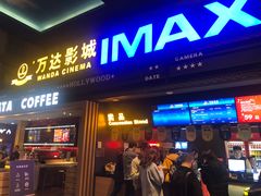 -万达影城(锦华万达广场IMAX店)