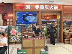 -刘一手重庆火锅(万达广场店)