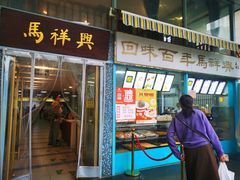 -清真马祥兴菜馆(云南北路店)