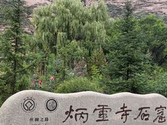 -炳灵寺世界文化遗产旅游区