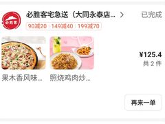 -必胜客(永泰店)