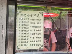 -洪记白水羊头(天坛店)