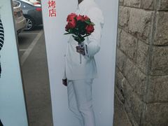 -金刚山烧烤(中山路店)