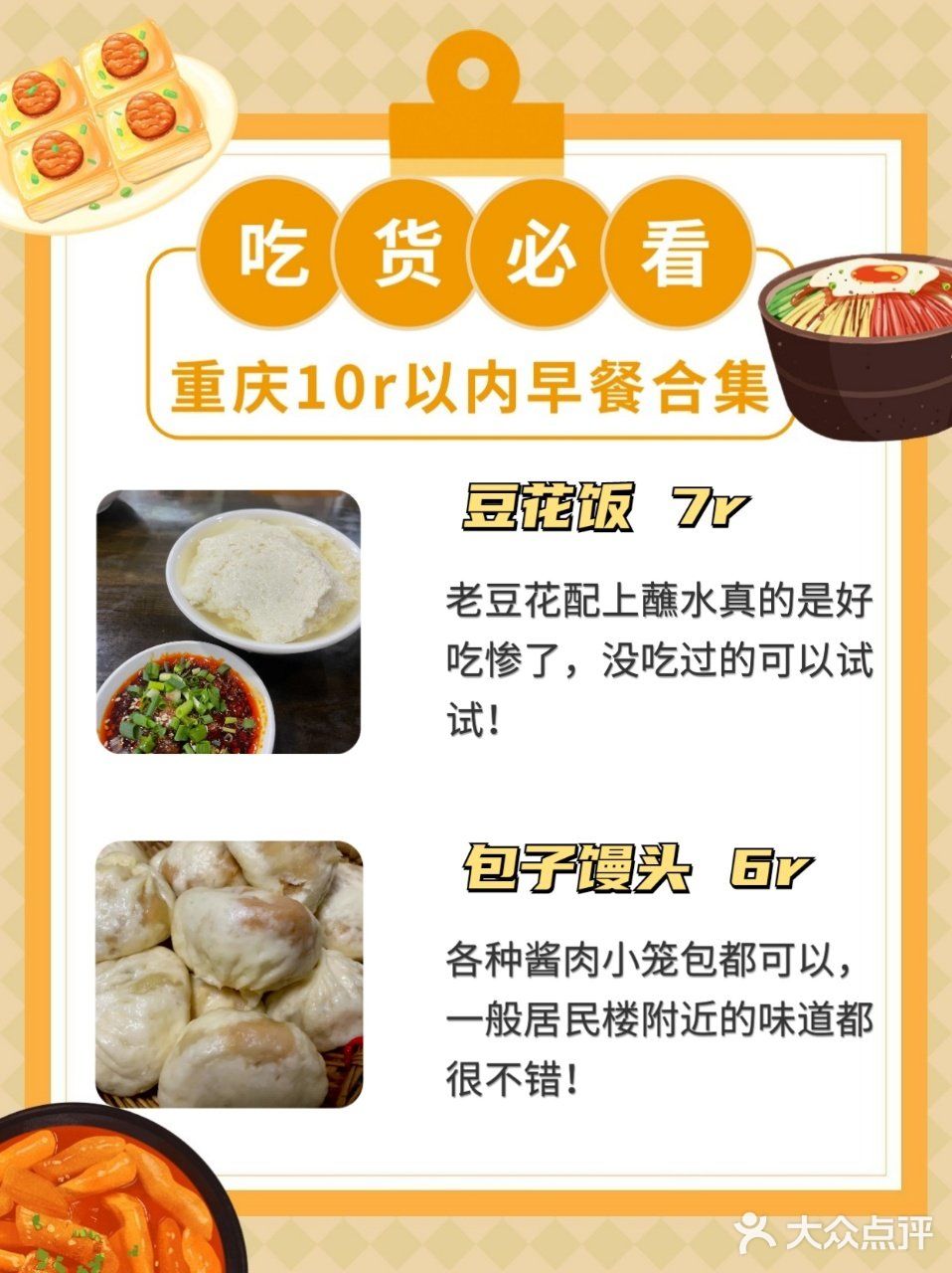 重庆不愧是大城市！10r早餐能在吃的这么多！
