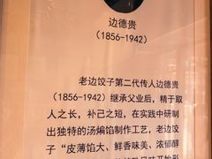 -老边饺子馆(中街店)