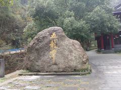 -宁波五龙潭景区