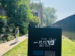 -一尺花园(首钢店)