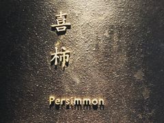 包房-木守西溪溪隐餐厅