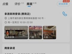 -拿渡麻辣香锅(百联滨江店)