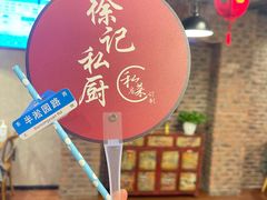 -徐记私厨(半淞园路店)