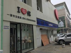 门面-爱丽优甜ellyelly