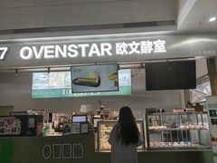 -OVENSTAR 欧文酵室(银泰世贸店)