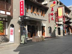 -沙县小吃文化城