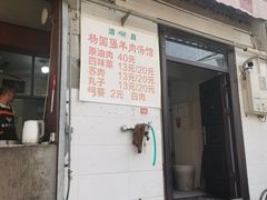 -国强羊肉汤馆