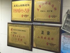 -朱记小郑酥烧饼(建康路店)