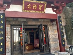 -西安华清御汤酒店