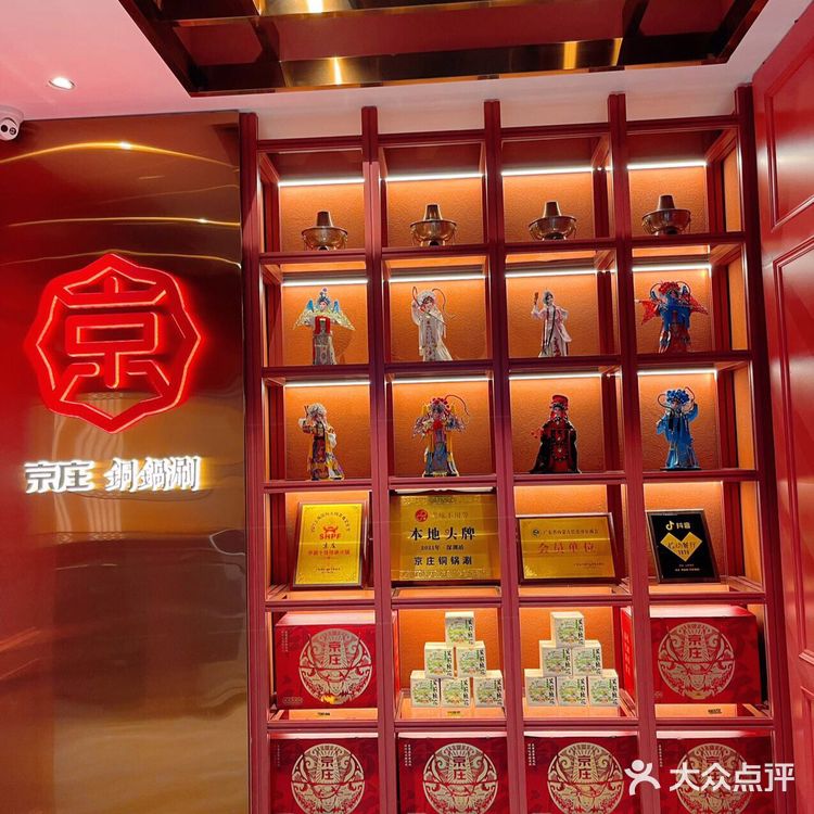 深圳探店| 京庄·铜锅涮