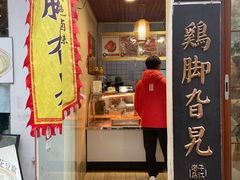 -鸡脚旮旯平江路店