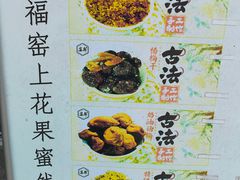 -苏州市吴中区光福窑上花果蜜饯厂