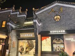 -东西巷