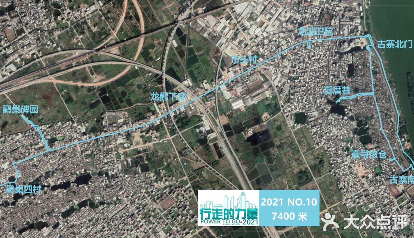 2021 NO.10 鹳巢村-龙鹳路下穿-市头村-龙湖古寨