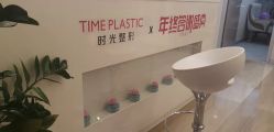 -上海时光整形外科医院