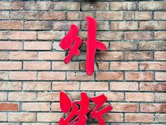 -老外街