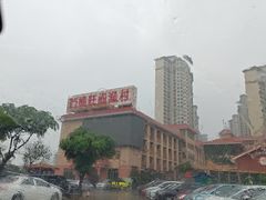 -国家五钻酒家·西樵旺阁渔村(西樵店)