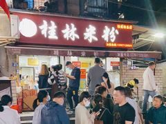 门面-覃肥叔桂林米粉(粮道街店)