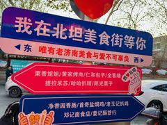 -净香园熟肉(北坦总店)