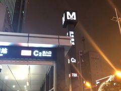 -取水楼(地铁站)