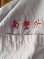 -南京医科大学友谊整形外科医院