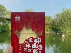 -中山詹园