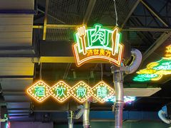 -向外鱼乐·土菜·虹鳟鱼