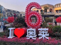 -王府井奥莱临潼小镇(临潼店)