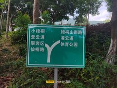 -梧桐山风景名胜区