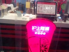 -沪上阿姨·精选茶饮(融创公馆店)