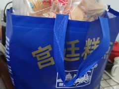 -宫廷糕点铺(建设路店)