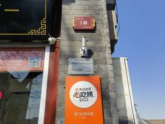 -宫门口馒头铺(创始人总店)