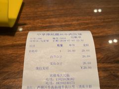 账单-丝路伊兰·兰州牛肉面(牛街总店)