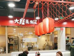 -永和大王(宜山店)